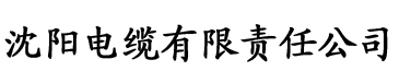 猫咪官网社区电缆厂logo